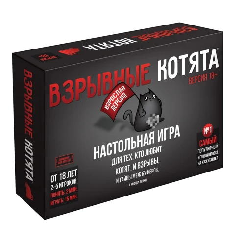 Взрывные котята 18+