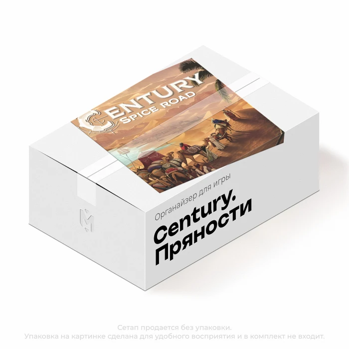 Органайзер для игры Century. Пряности. полное издание