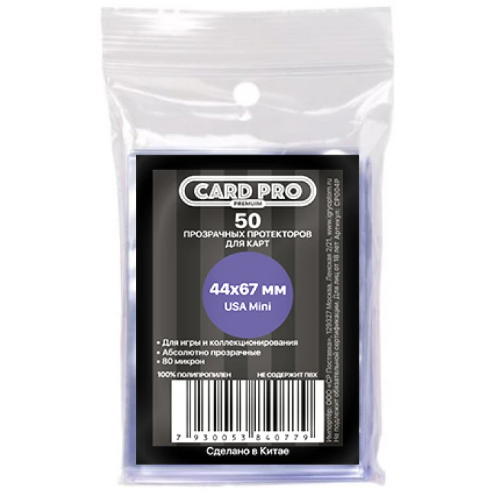 Прозрачные протекторы Card-Pro PREMIUM USA mini для настольных игр (50 шт.) 44x67 мм