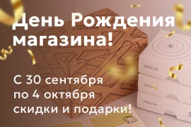 День Рождения магазина