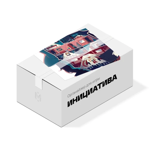 Органайзер для игры Инициатива