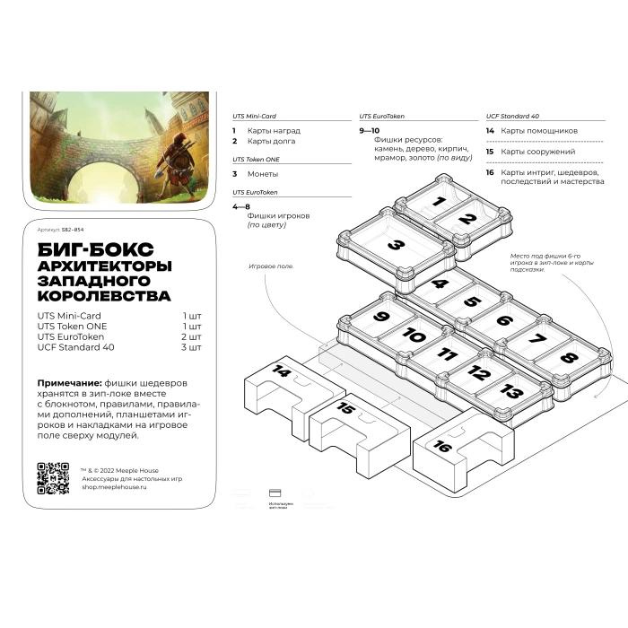Органайзер для игры Архитекторы Западного Королевства. Биг Бокс
