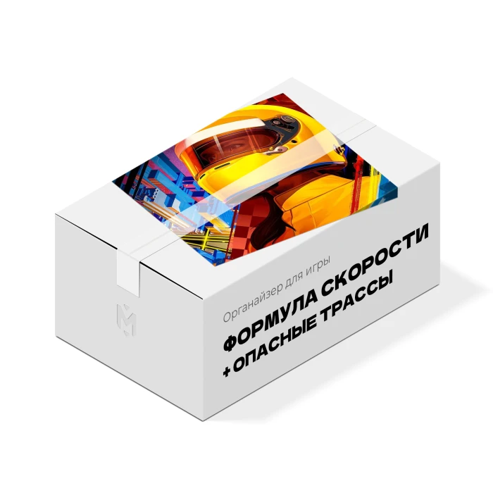 Органайзер для игры Формула скорости