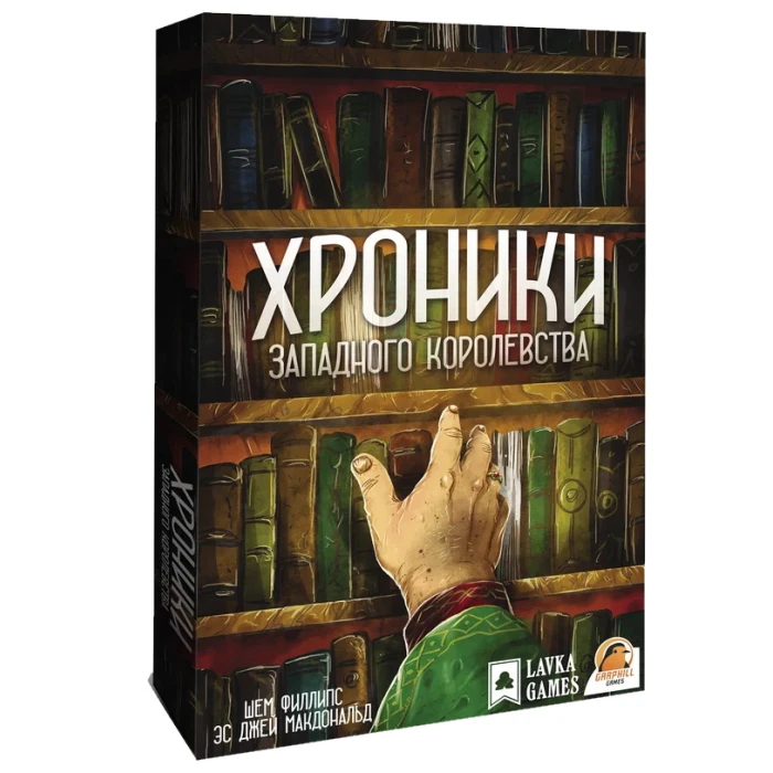 Хроники западного королевства