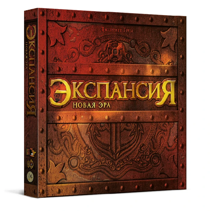 Экспансия. Новая эра Экспансия. Новая эра