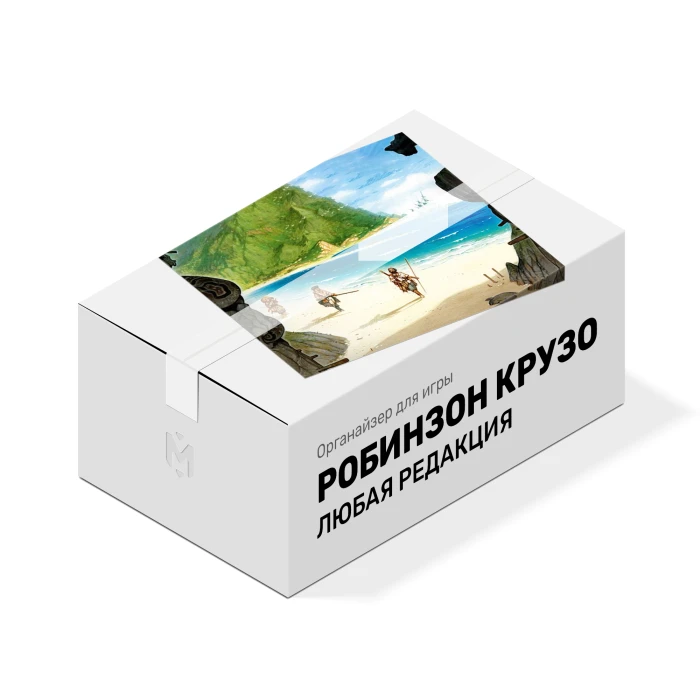 Органайзер для игры Робинзон Крузо