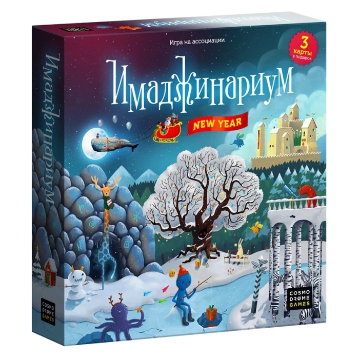Имаджинариум New Year Имаджинариум New Year