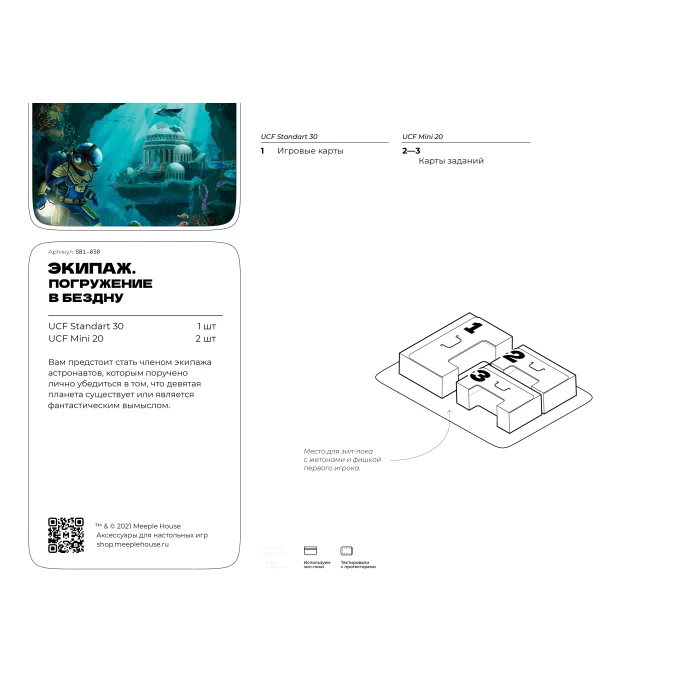 Органайзер для игры Экипаж. Погружение в бездну