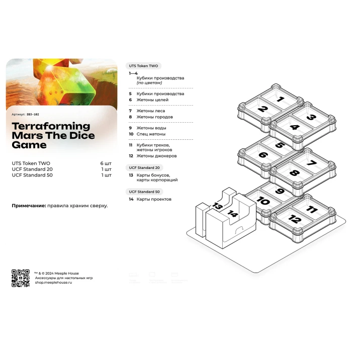 Органайзер для игры Terraforming Mars The Dice Game
