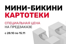 Мини-бикини картотеки!