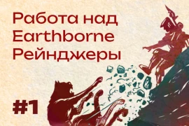 Работа над Earthborne Рейнджеры #1 — Адаптация логотипа