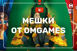 Мешки под компоненты от OMGames Мешки под компоненты от OMGames