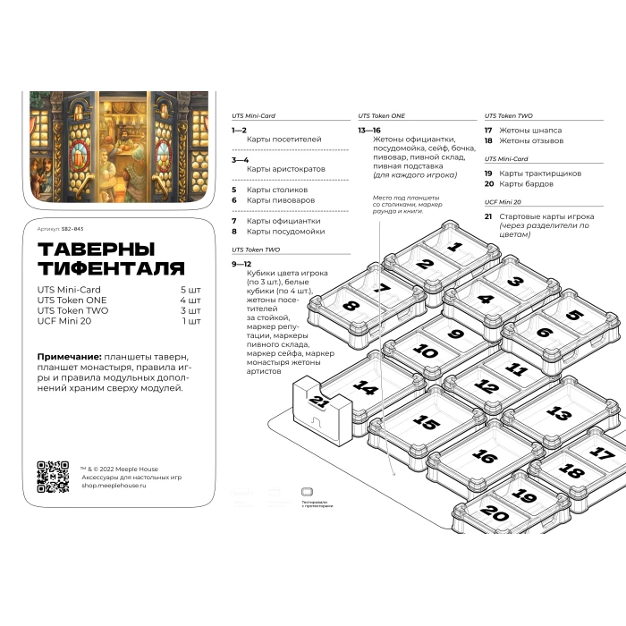 Органайзер для игры Таверны Тифенталя Органайзер для игры Таверны Тифенталя