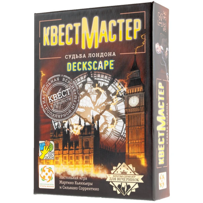 КвестМастер 2: Судьба Лондона