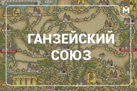 «Звезда» выпустит русскую версию «Ганзейского союза»