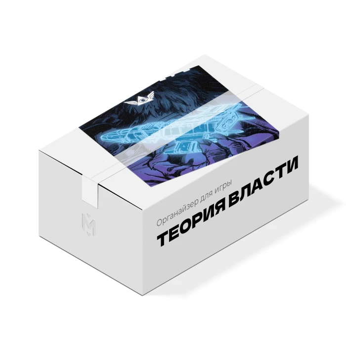 Органайзер для игры Теория власти