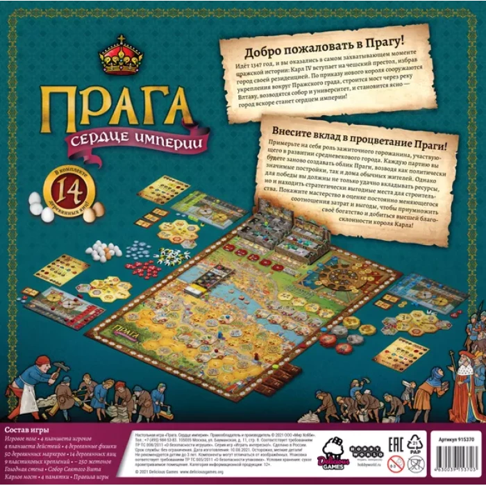 Прага. Сердце империи Прага. Сердце империи