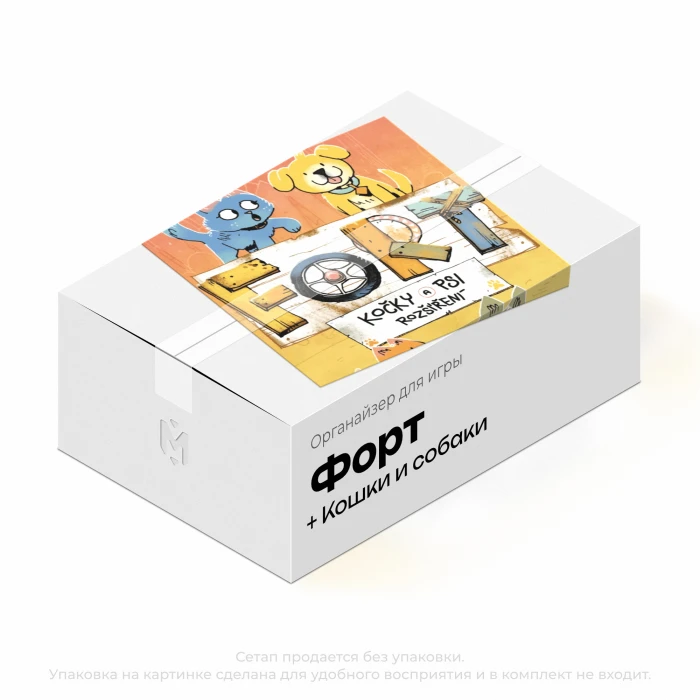 Органайзер для игры Форт. Кошки и собаки