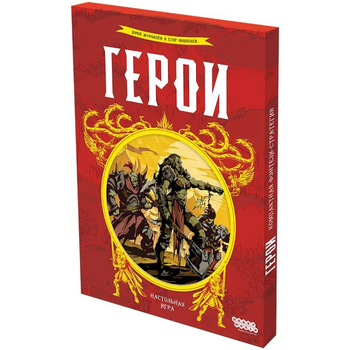 Герои Герои