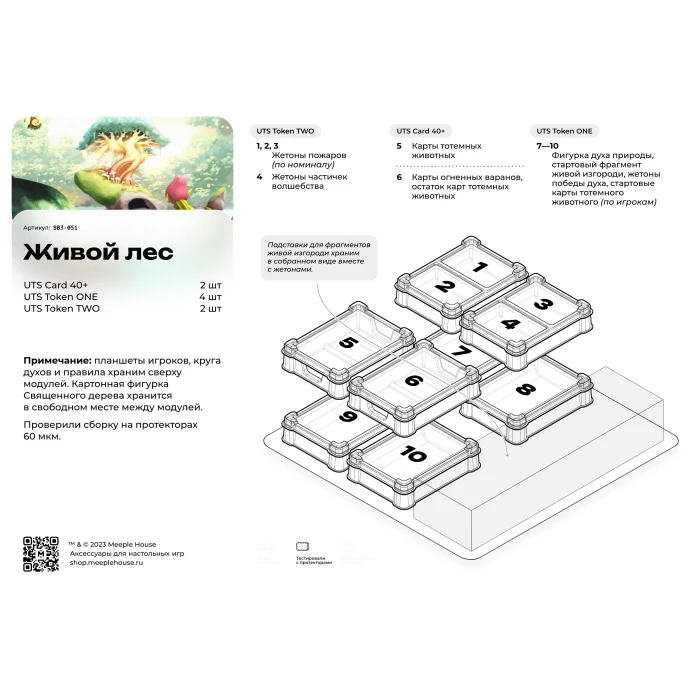 Органайзер для игры Живой лес