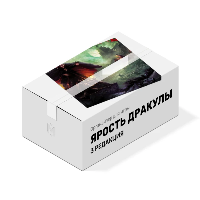 Органайзер для игры Ярость Дракулы. 3 редакция
