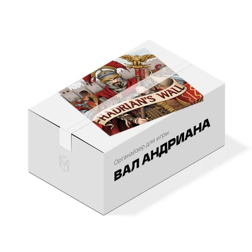 Органайзер для игры Вал Адриана Органайзер для игры Вал Адриана