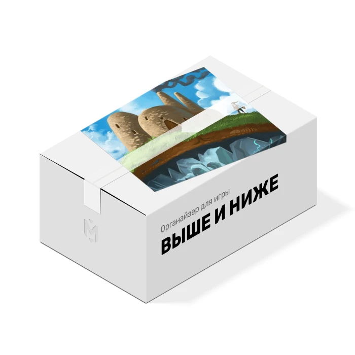 Органайзер для игры Выше и Ниже