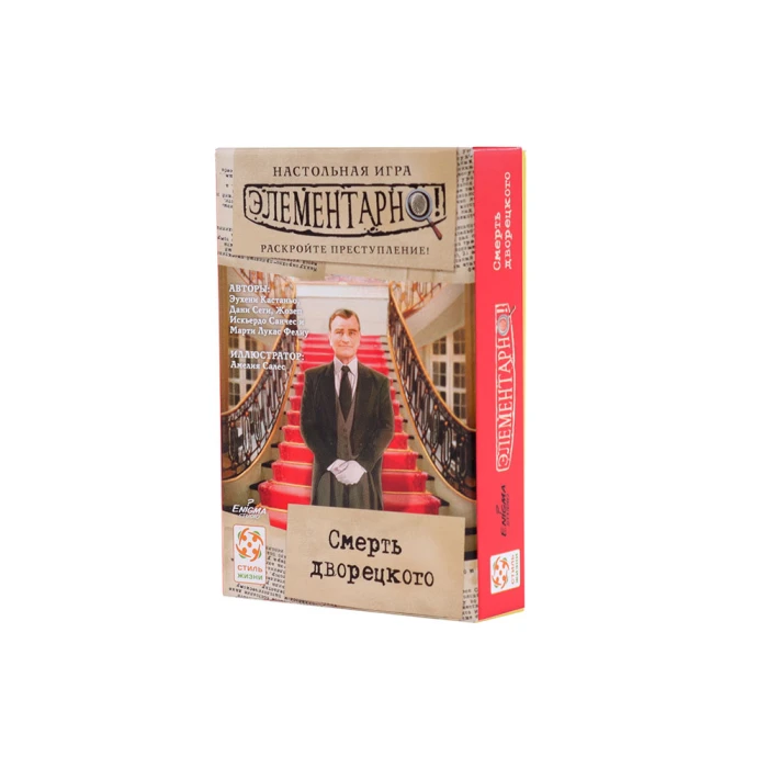 Элементарно! Смерть дворецкого. Выпуск 3