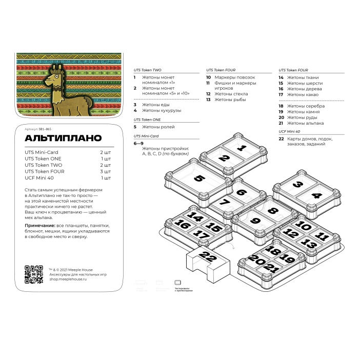 Органайзер для игры Альтиплано Органайзер для игры Альтиплано