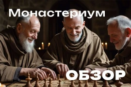 Слово Божье и куча кубов. Обзор настольной игры «Монастериум».