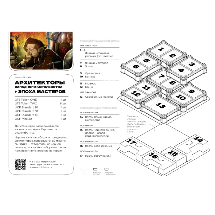 Органайзер для игры Архитекторы Западного королевства Органайзер для игры Архитекторы Западного королевства