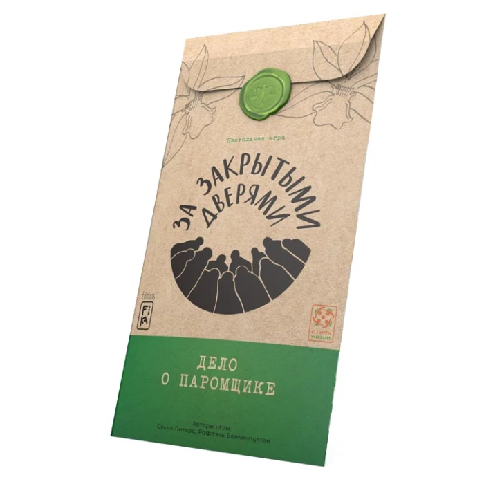 За закрытыми дверями. Дело о паромщике