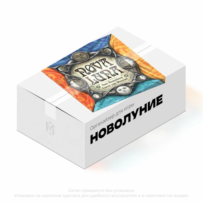 Органайзер для игры Новолуние
