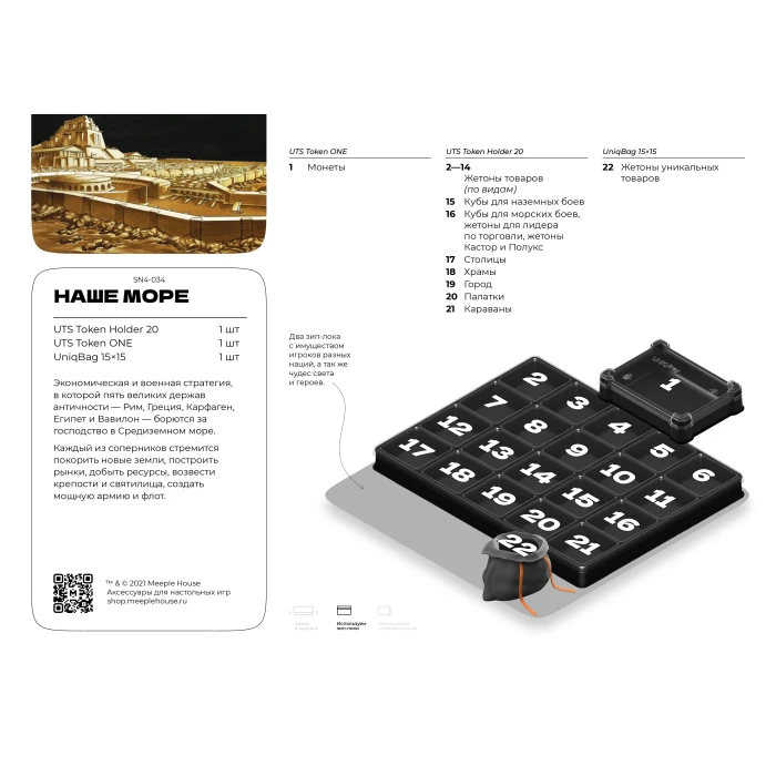 Органайзер для игры Наше море