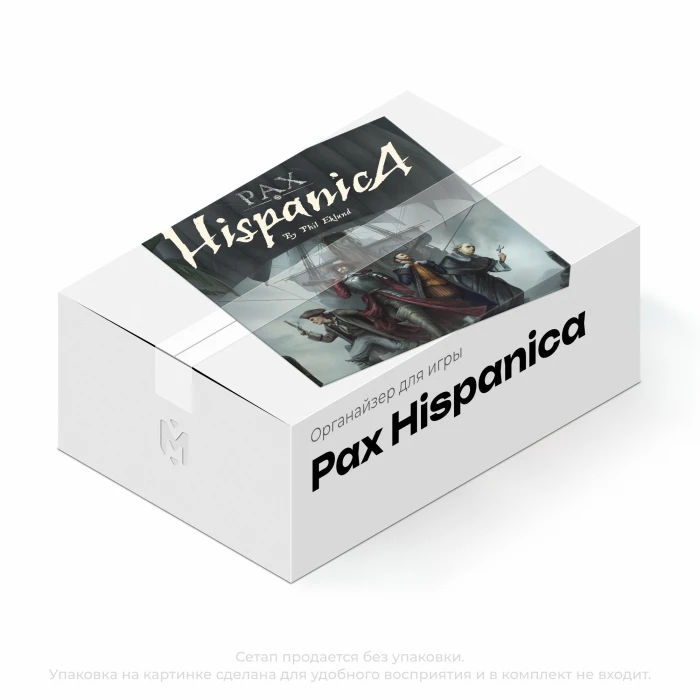Органайзер для игры Pax Hispanica