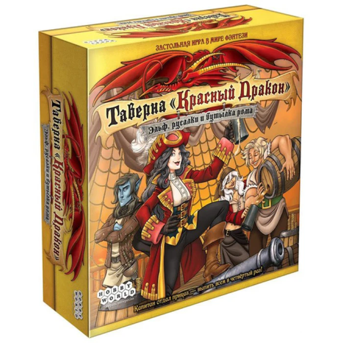 Таверна Красный Дракон: Эльф, русалки и бутылка рома