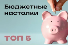 Обзор бюджетных игр: играем везде! Обзор бюджетных игр: играем везде!