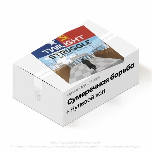 Органайзер для игры Сумеречная Борьба с дополнением Нулевой Ход Органайзер для игры Сумеречная Борьба с дополнением Нулевой Ход