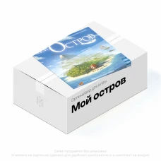 Органайзер для игры Мой остров