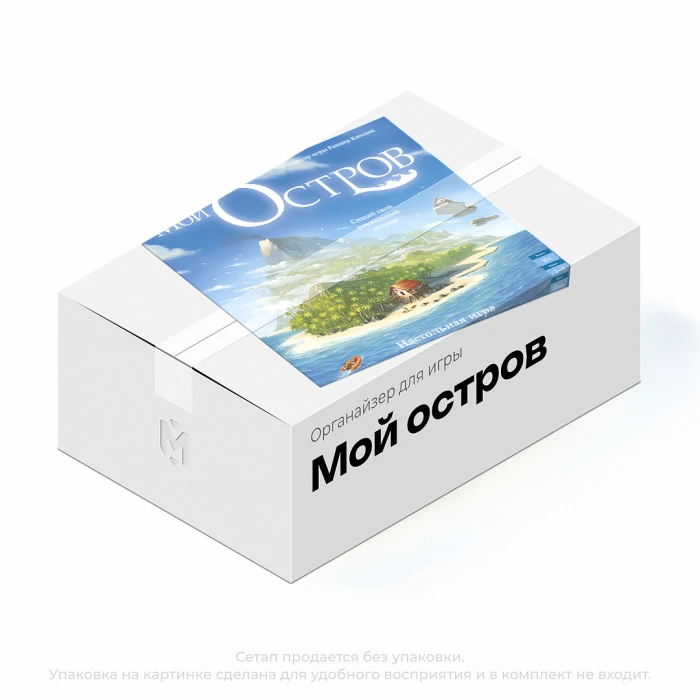 Органайзер для игры Мой остров Органайзер для игры Мой остров