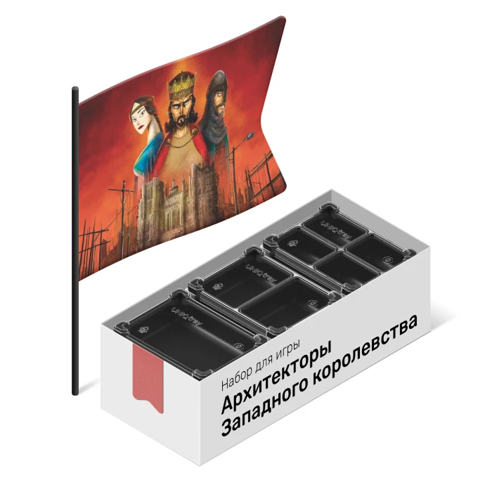 Органайзер для игры Архитекторы Западного королевства