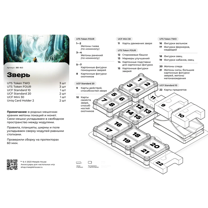 Органайзер для игры Зверь
