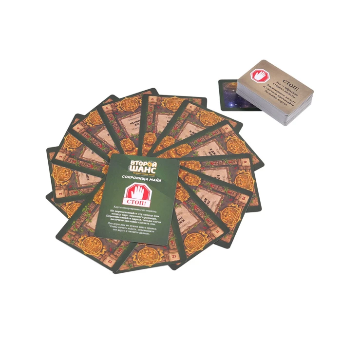 Второй шанс. Сокровища Майя