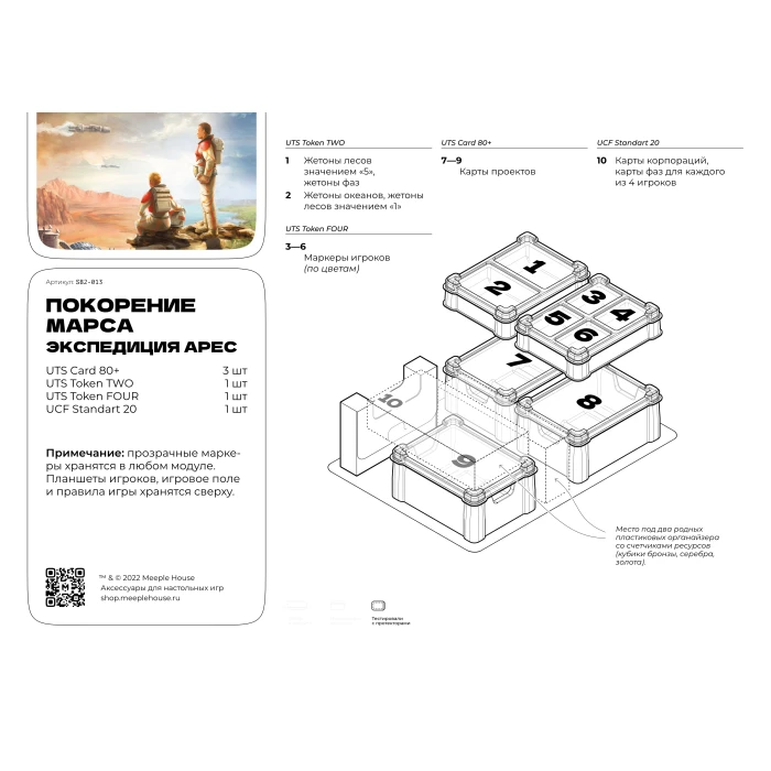 Органайзер для игры Покорение Марса. Экспедиция 