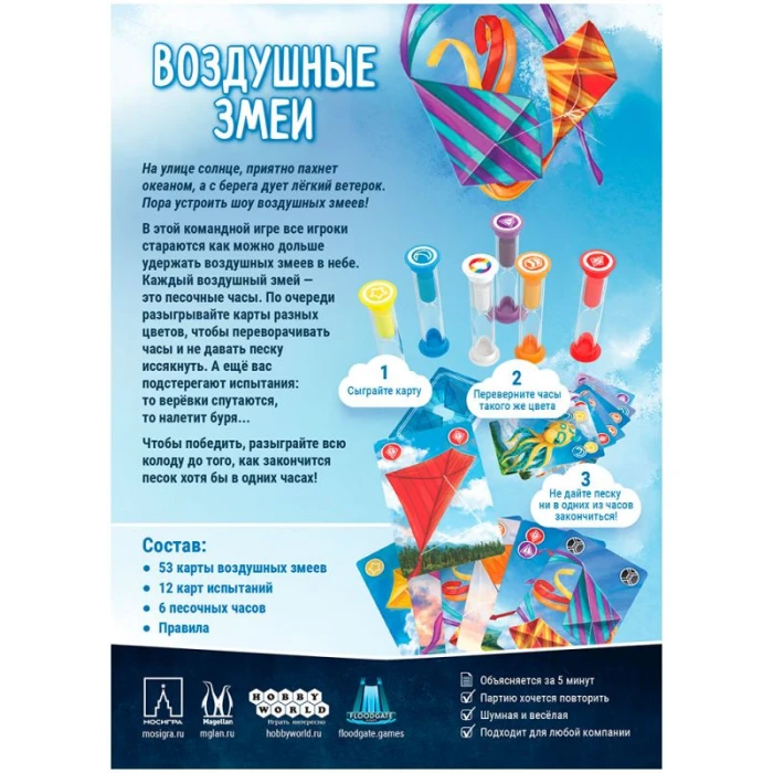 Воздушные змеи Воздушные змеи