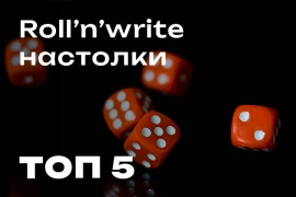 Бросай кубики и рисуй, думай и получай удовольствие!