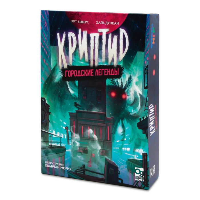 Криптид. Городские легенды Криптид. Городские легенды