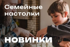 От волшебных великанов до полицейских вертолётов: настольные новинки 2023 для детей