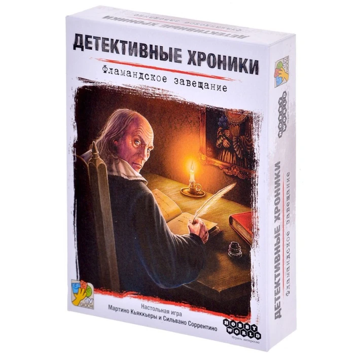 Детективные хроники. Фламандское завещание