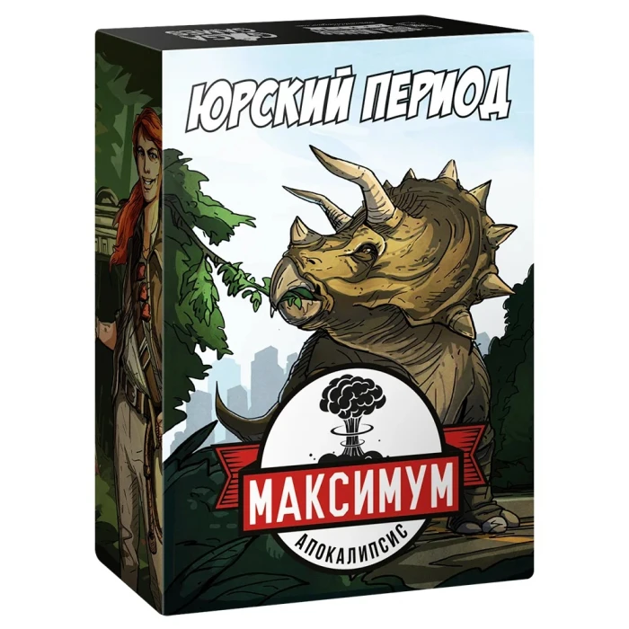 Максимум Апокалипсис: Юрский Период